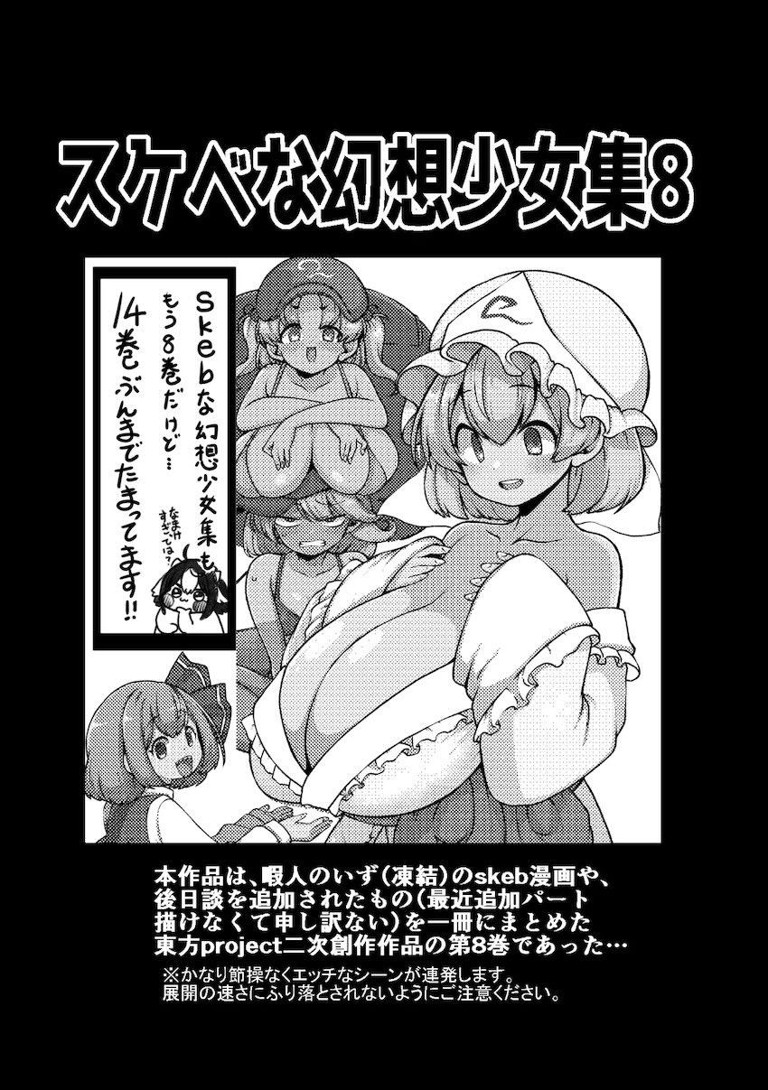 東方ドスケベSEX詰め合わせシリーズ第8弾！ <> 002