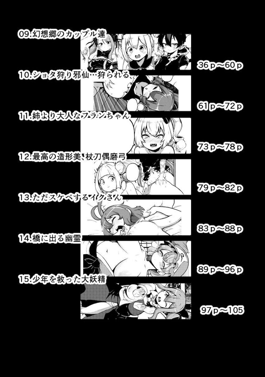 東方ドスケベSEX詰め合わせシリーズ第8弾！ <> 004