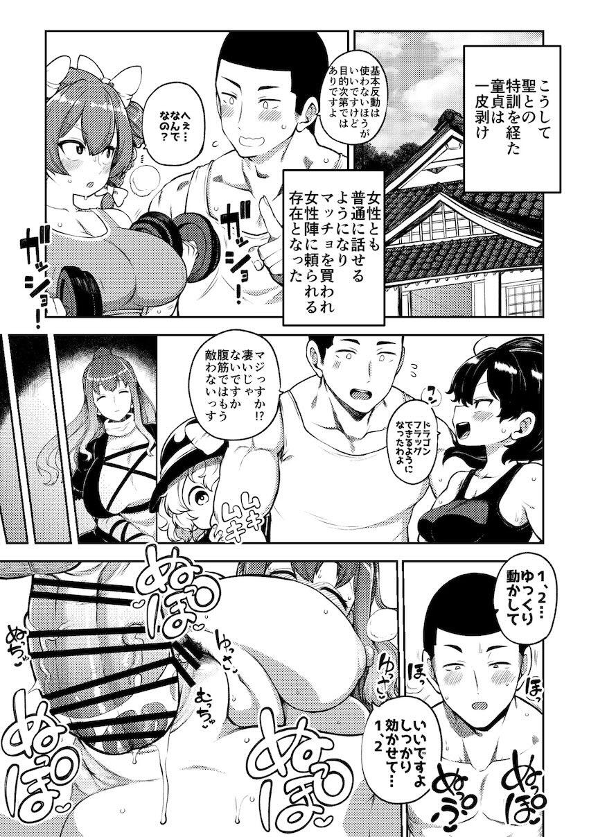 東方ドスケベSEX詰め合わせシリーズ第8弾！ <> 026