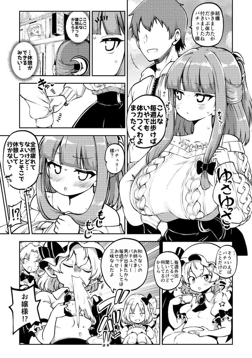 東方ドスケベSEX詰め合わせシリーズ第8弾！ <> 040