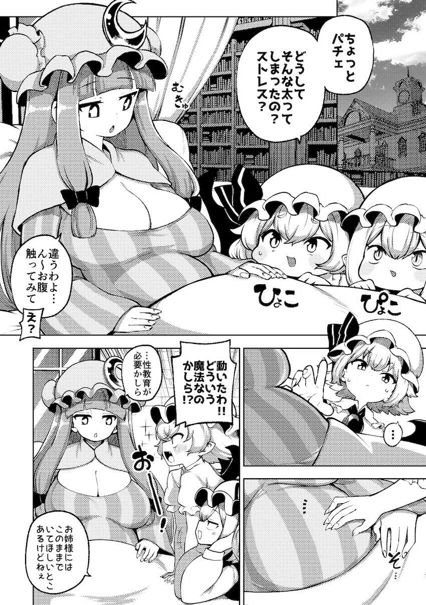 東方ドスケベSEX詰め合わせシリーズ第8弾！ <> 041