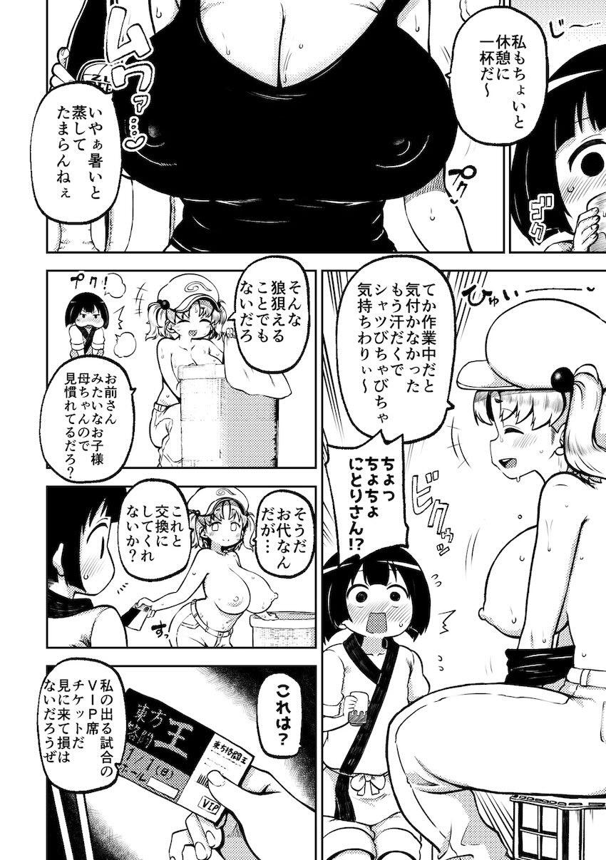 東方ドスケベSEX詰め合わせシリーズ第8弾！ <> 055