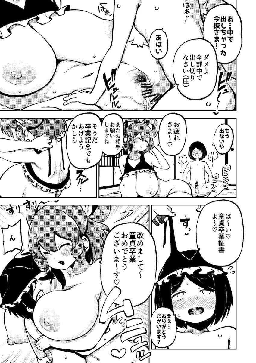 東方ドスケベSEX詰め合わせシリーズ第8弾！ <> 068