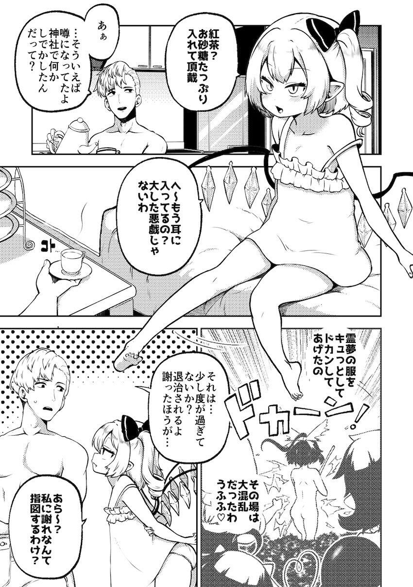 東方ドスケベSEX詰め合わせシリーズ第8弾！ <> 074