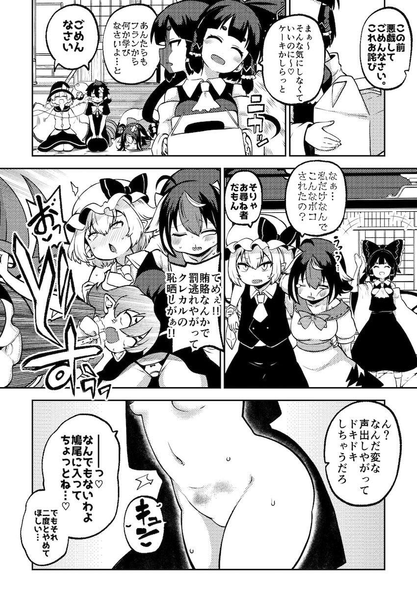 東方ドスケベSEX詰め合わせシリーズ第8弾！ <> 079