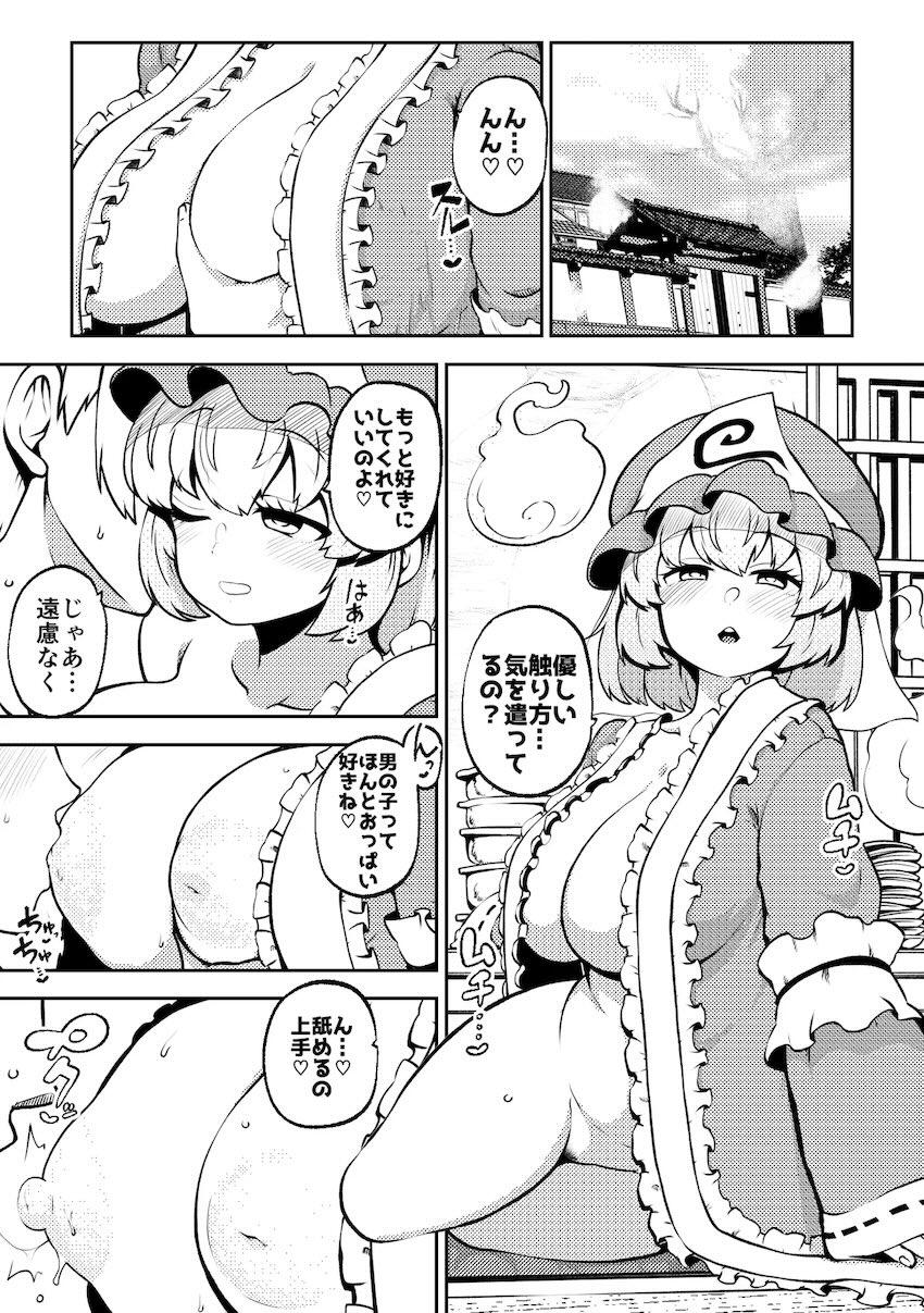 東方ドスケベSEX詰め合わせシリーズ第8弾！ <> 090