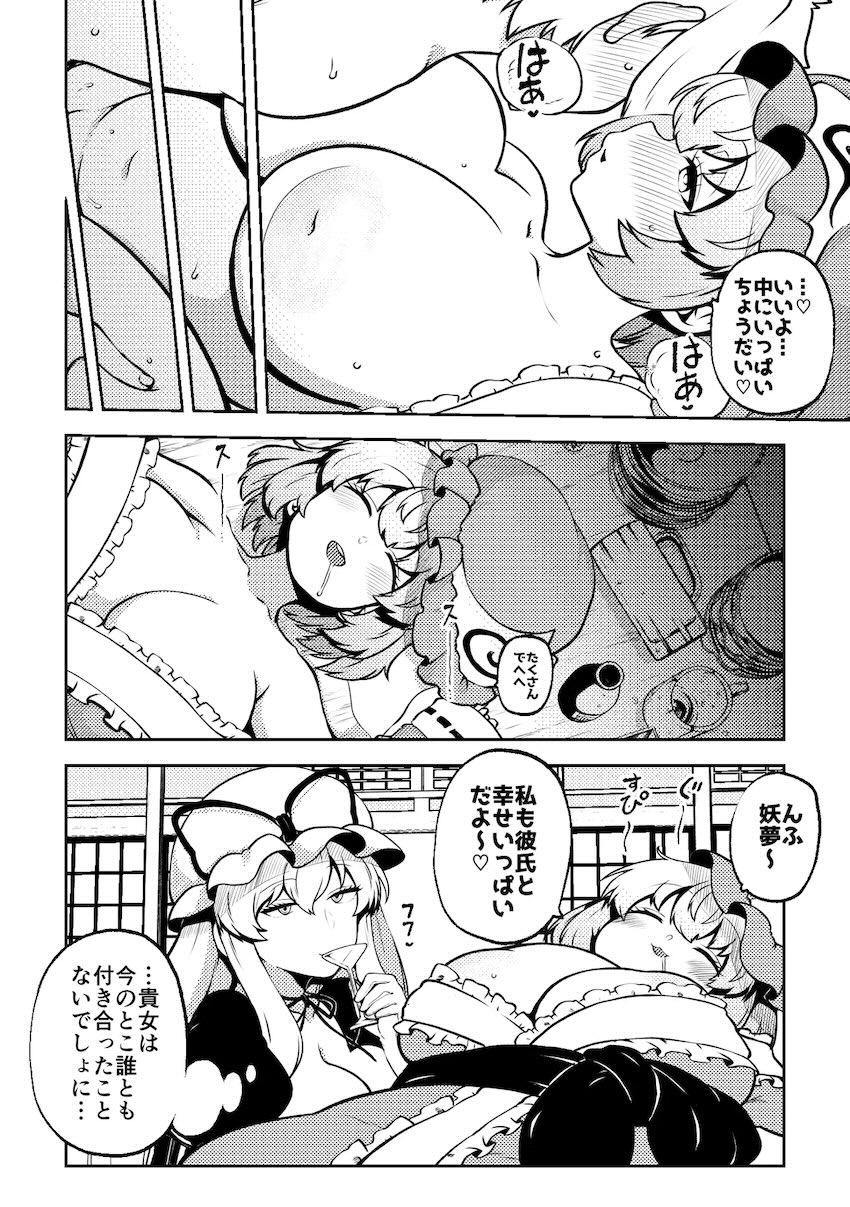 東方ドスケベSEX詰め合わせシリーズ第8弾！ <> 093