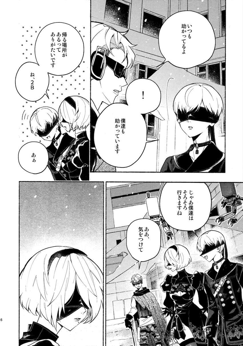 いつか壊れる世界でも <> 006