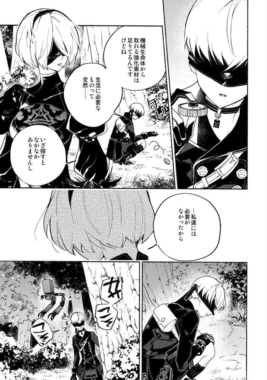いつか壊れる世界でも <> 008