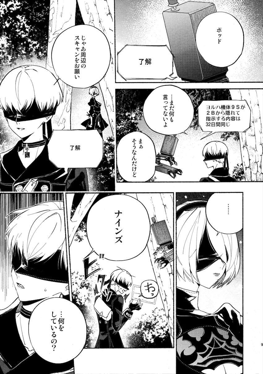 いつか壊れる世界でも <> 009