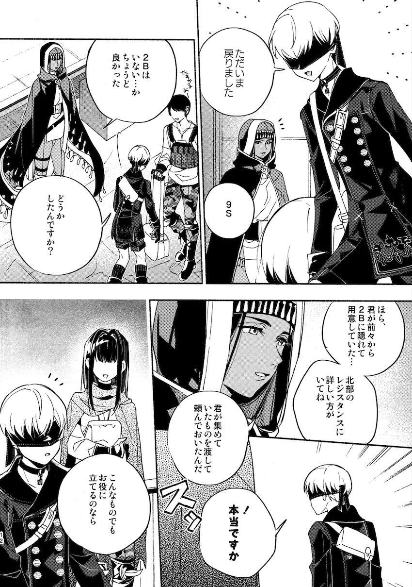 いつか壊れる世界でも <> 012