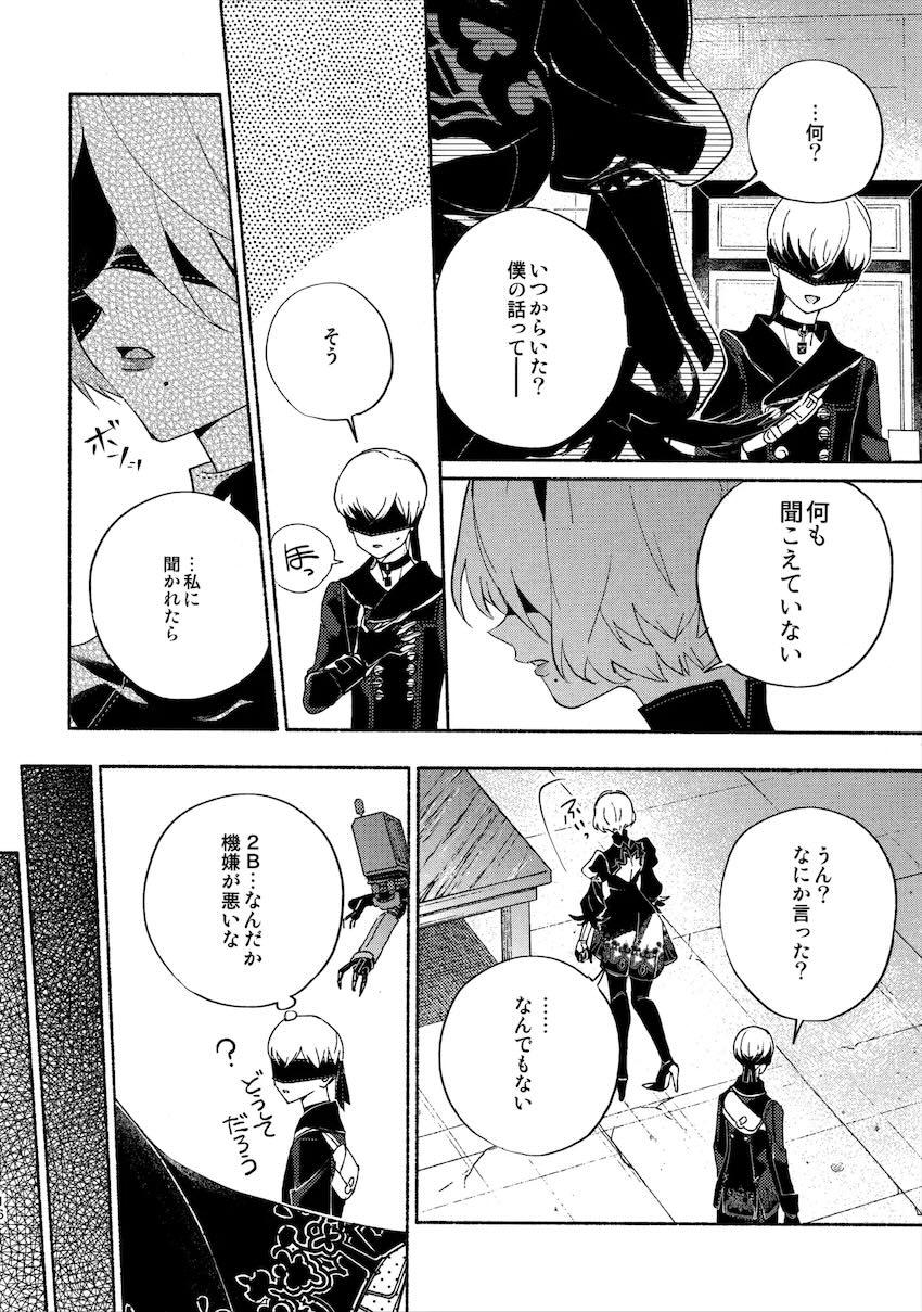いつか壊れる世界でも <> 016