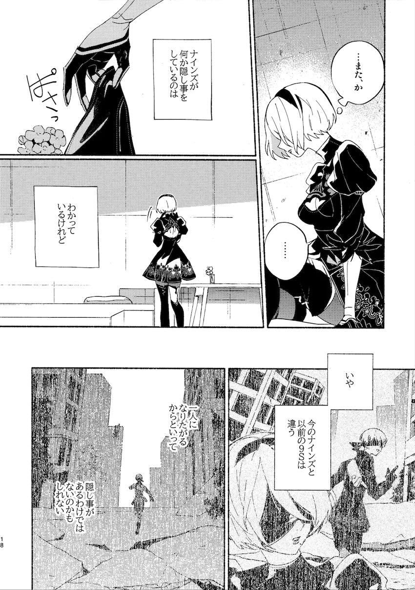 いつか壊れる世界でも <> 018