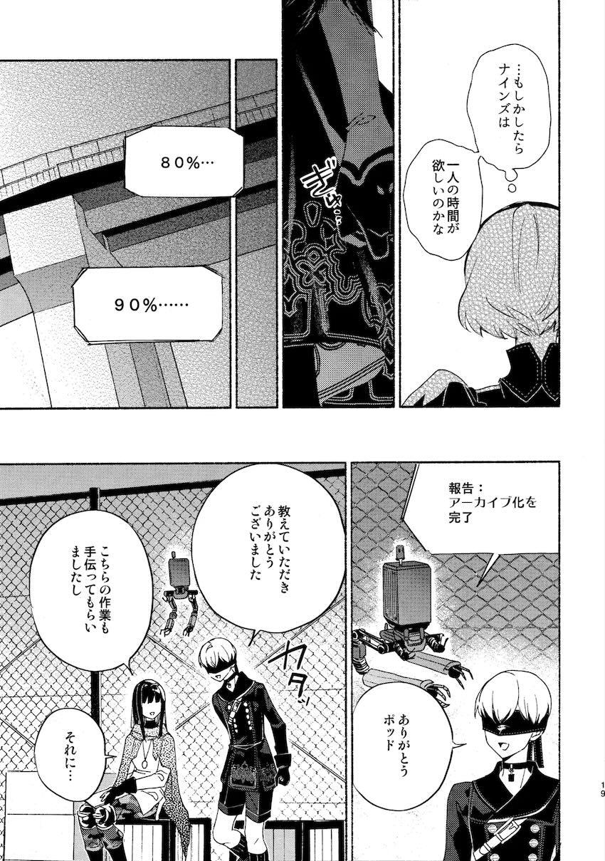 いつか壊れる世界でも <> 019