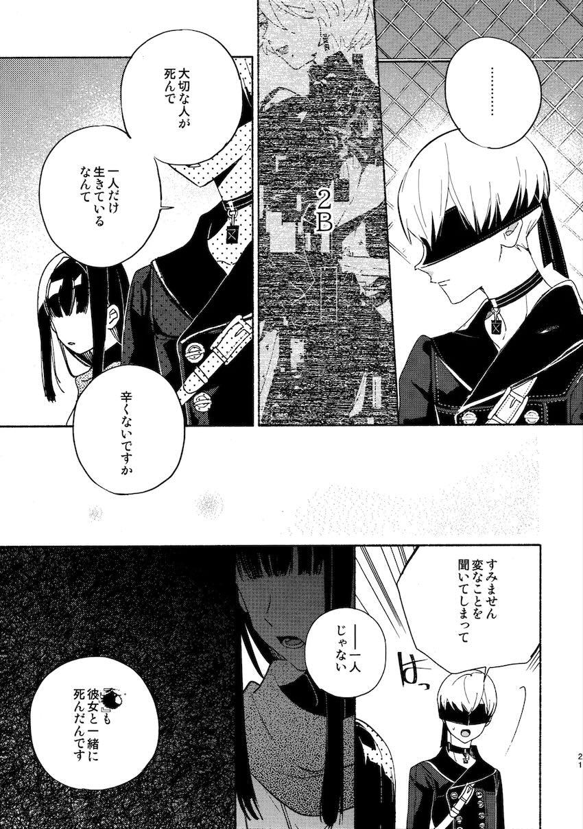 いつか壊れる世界でも <> 021