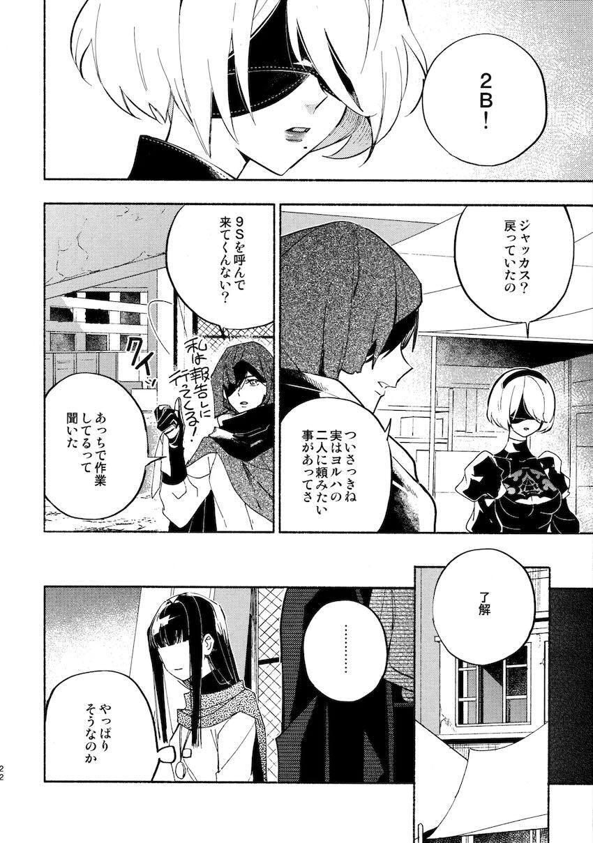 いつか壊れる世界でも <> 022