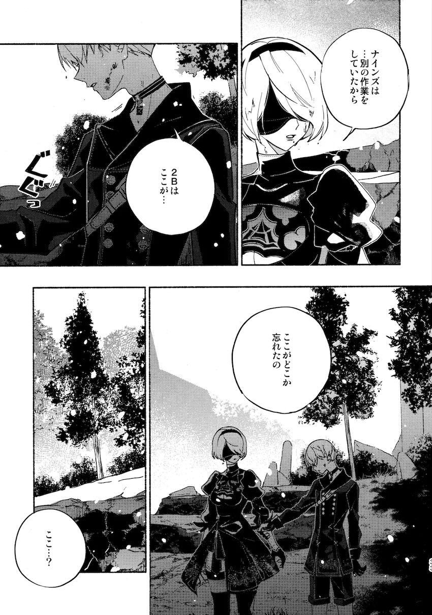 いつか壊れる世界でも <> 033
