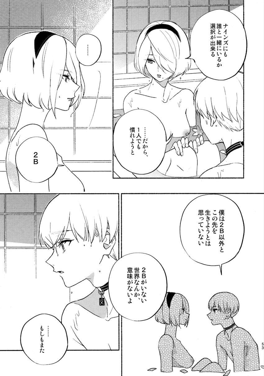 いつか壊れる世界でも <> 053