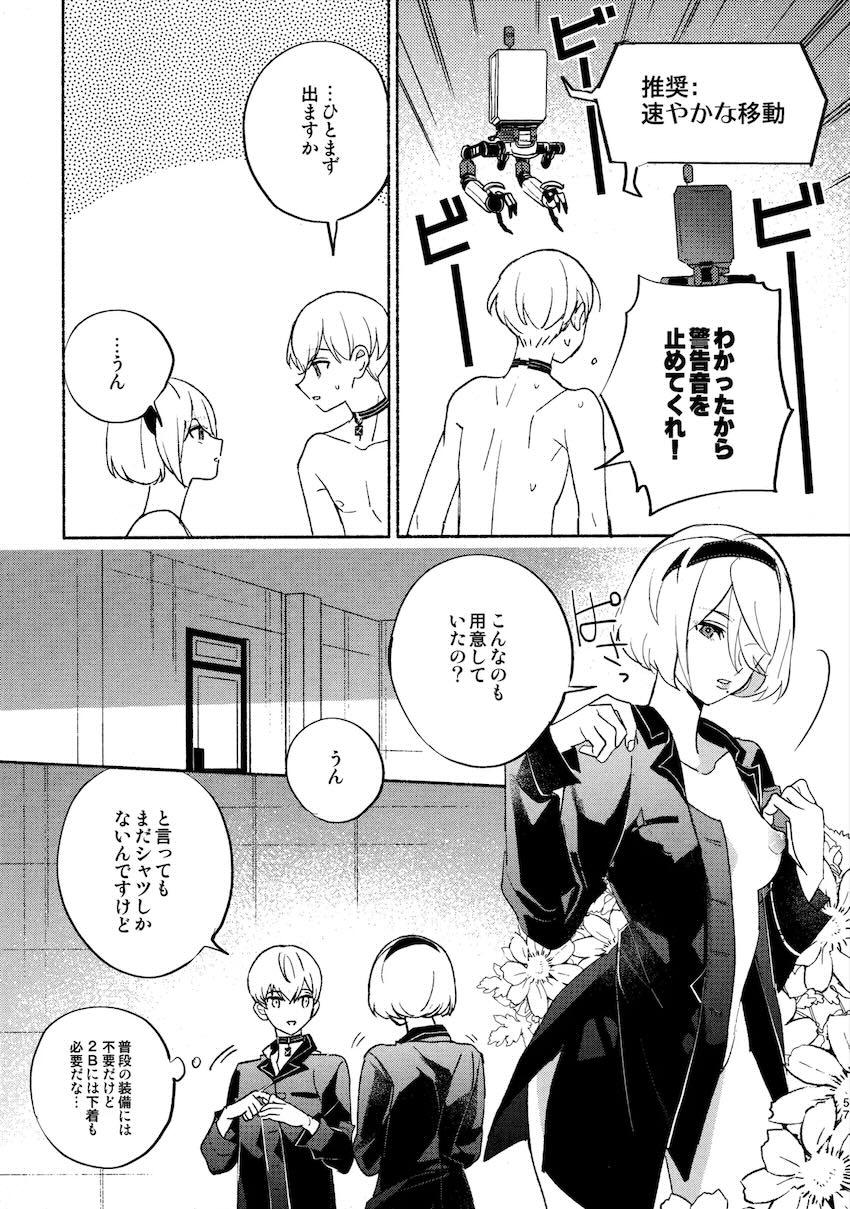 いつか壊れる世界でも <> 057