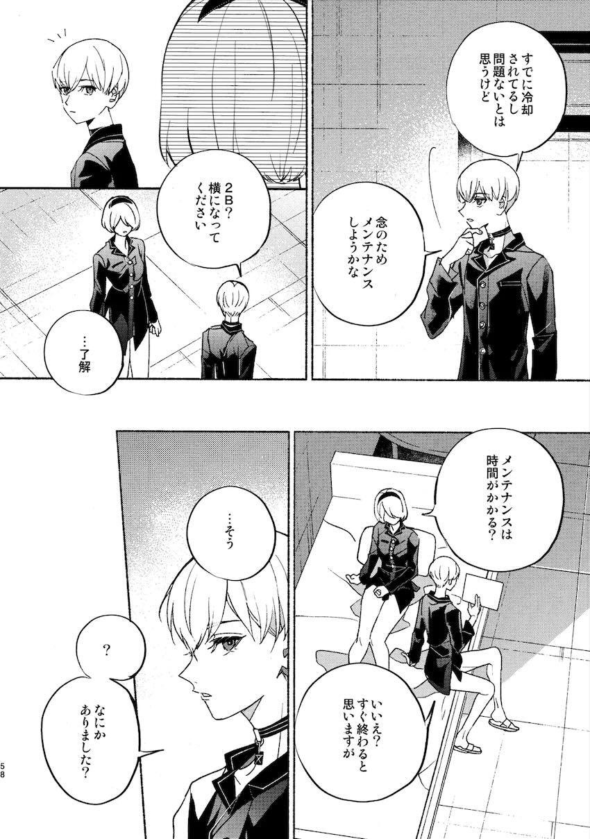 いつか壊れる世界でも <> 058