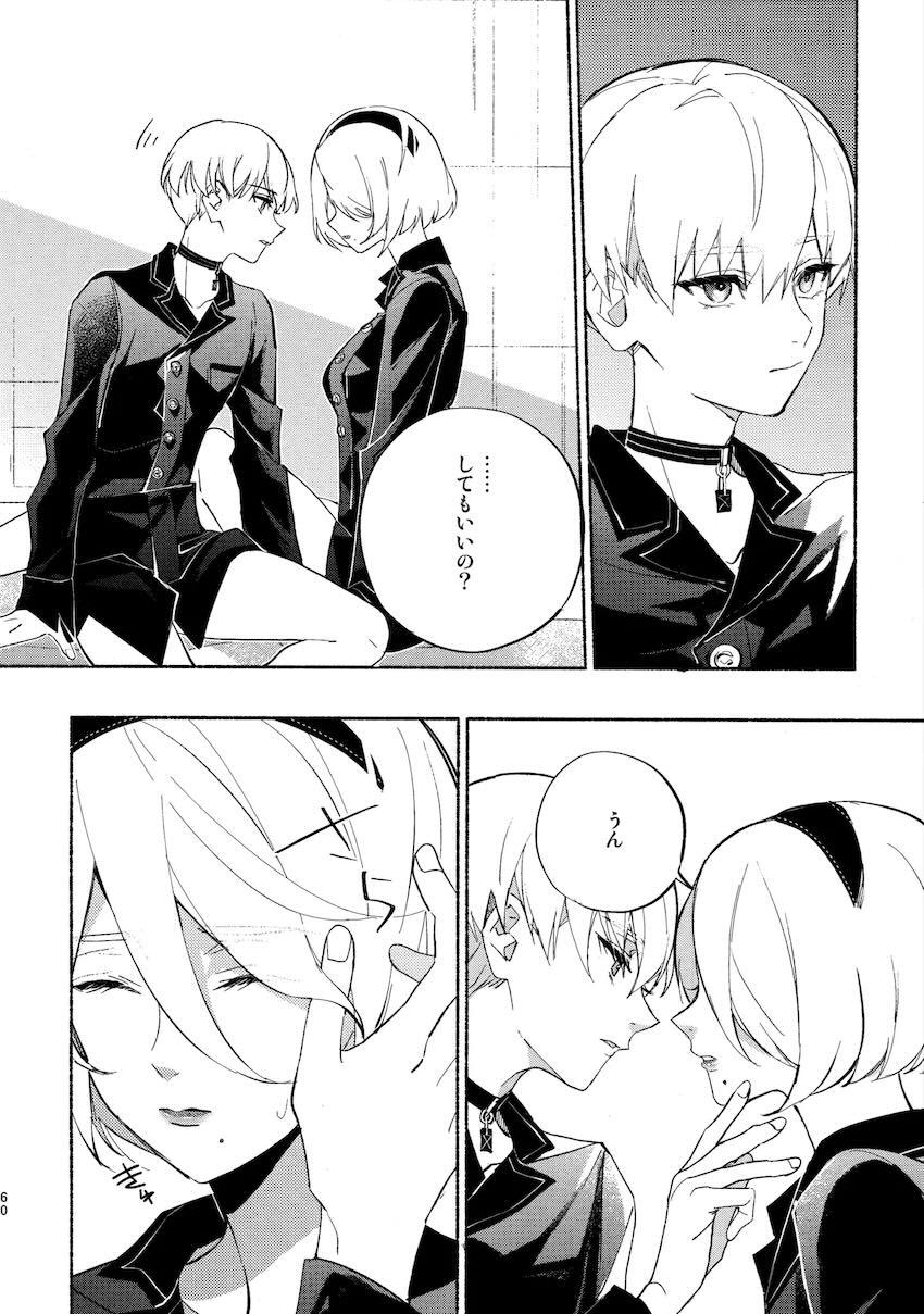 いつか壊れる世界でも <> 060