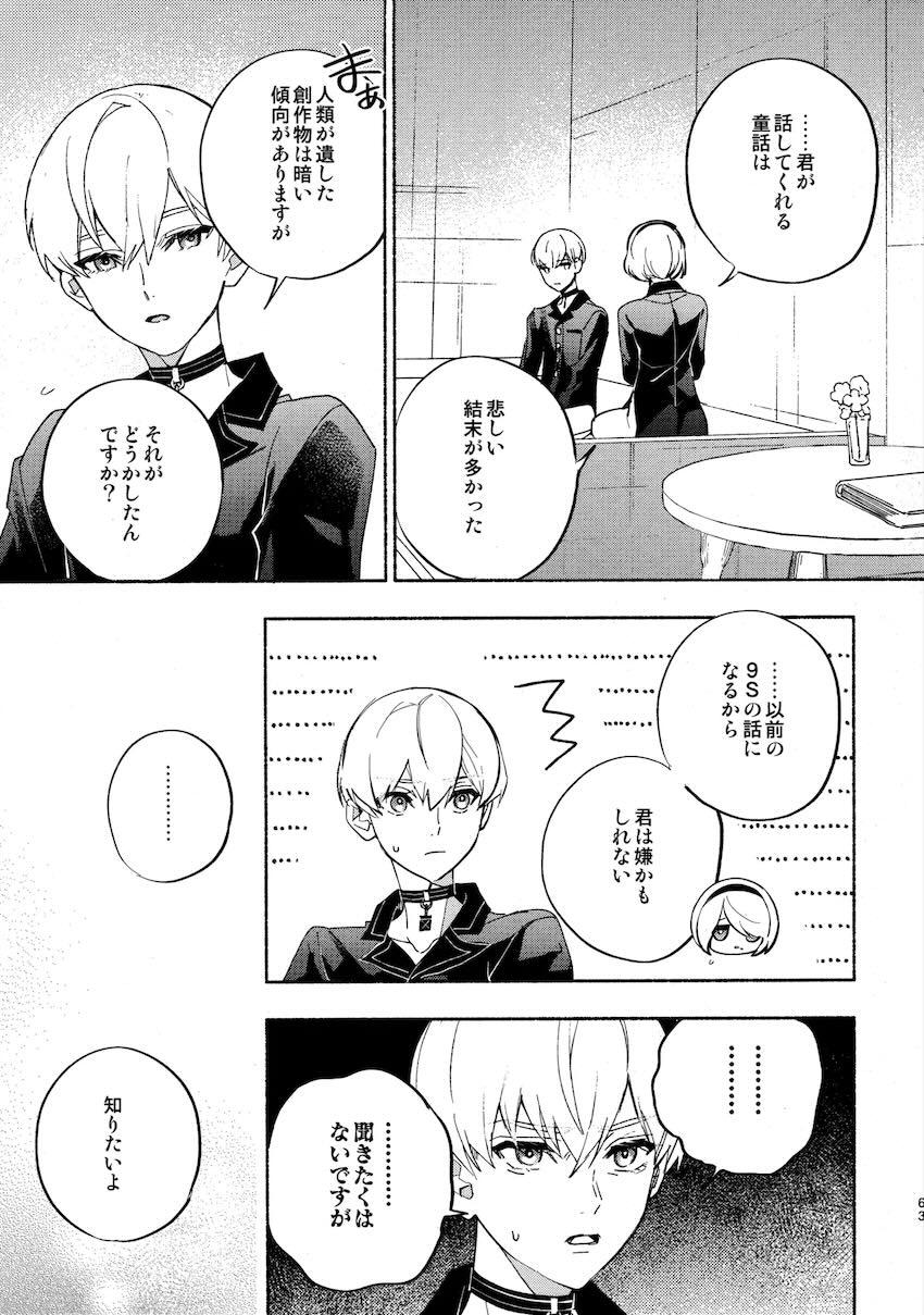 いつか壊れる世界でも <> 063