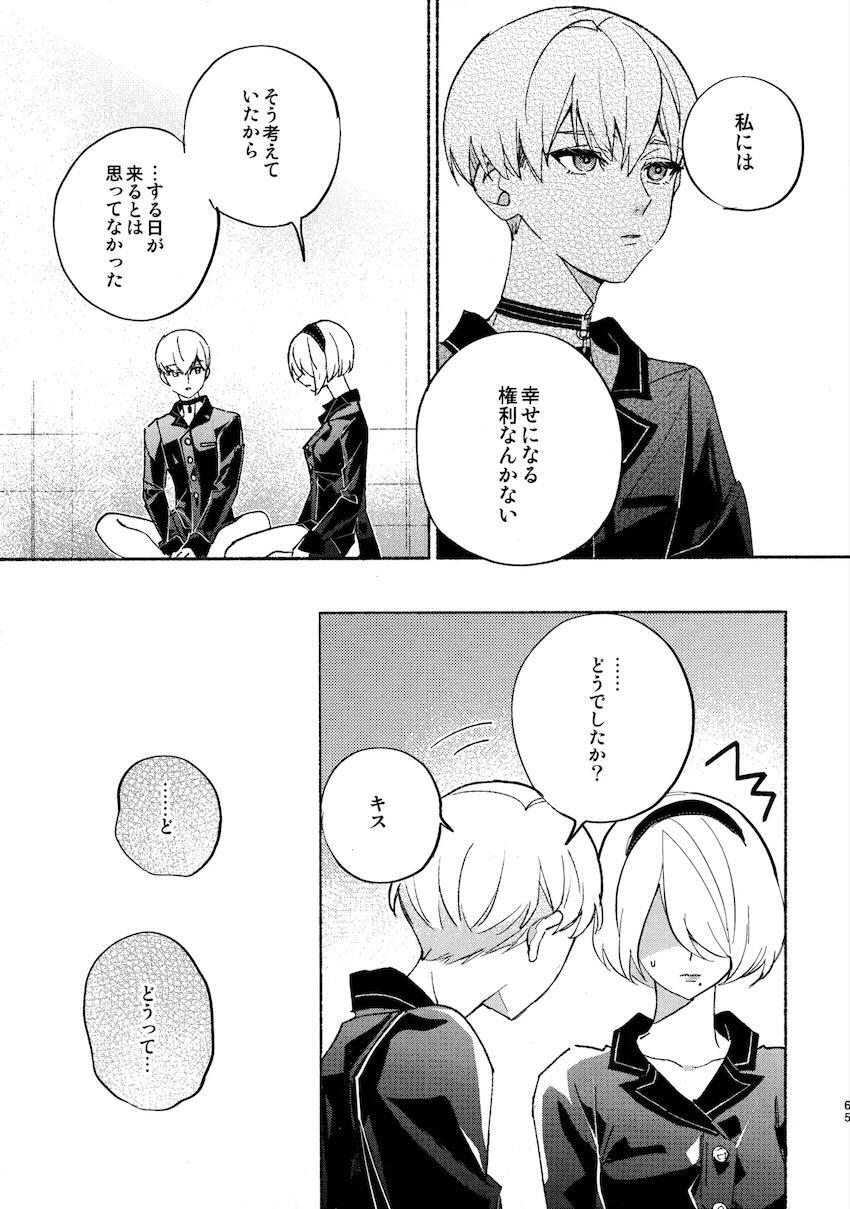 いつか壊れる世界でも <> 065