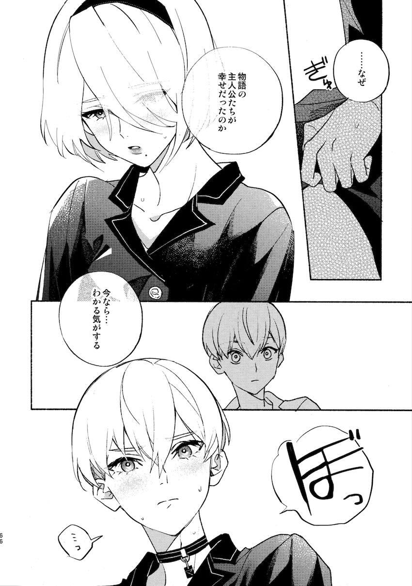 いつか壊れる世界でも <> 066