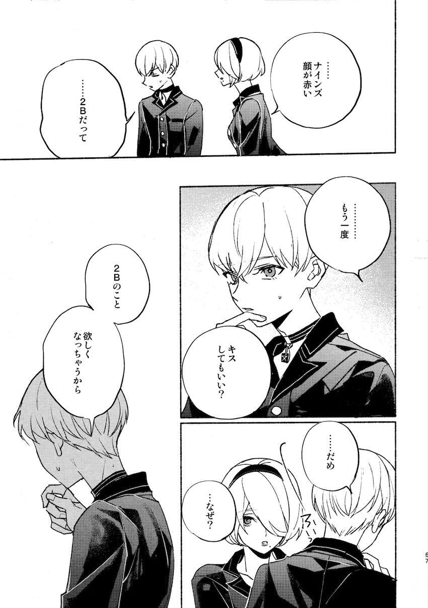 いつか壊れる世界でも <> 067