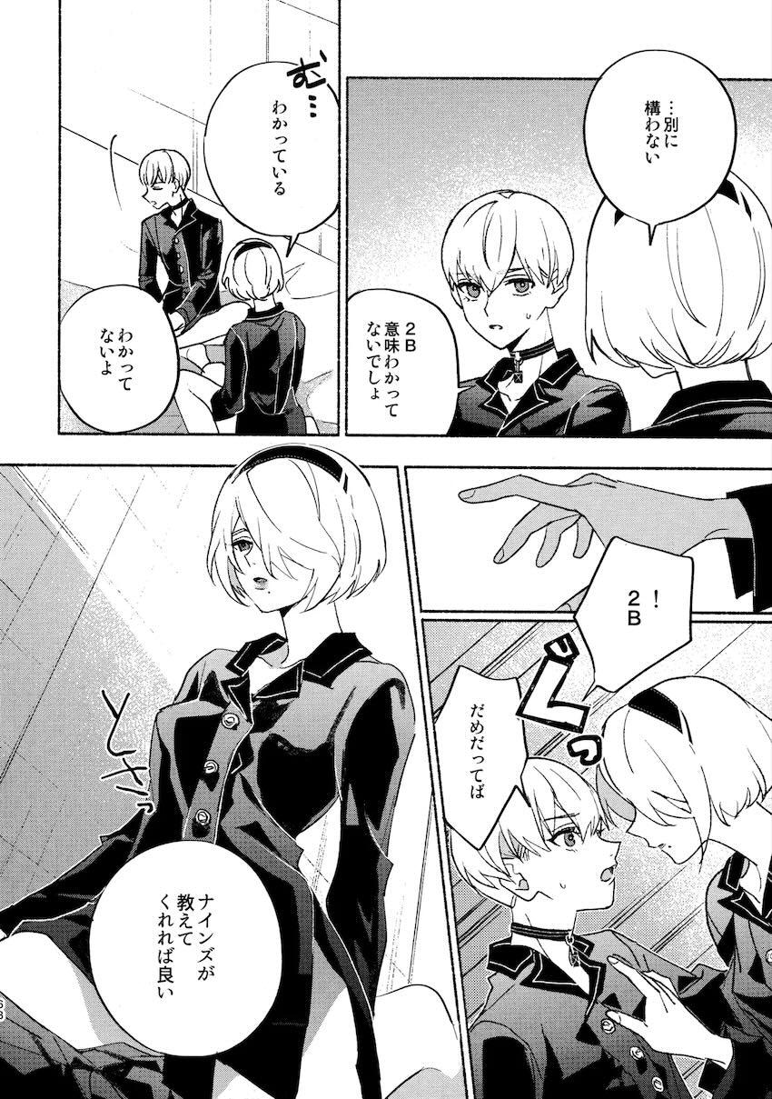いつか壊れる世界でも <> 068