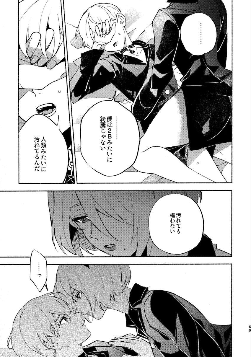 いつか壊れる世界でも <> 069