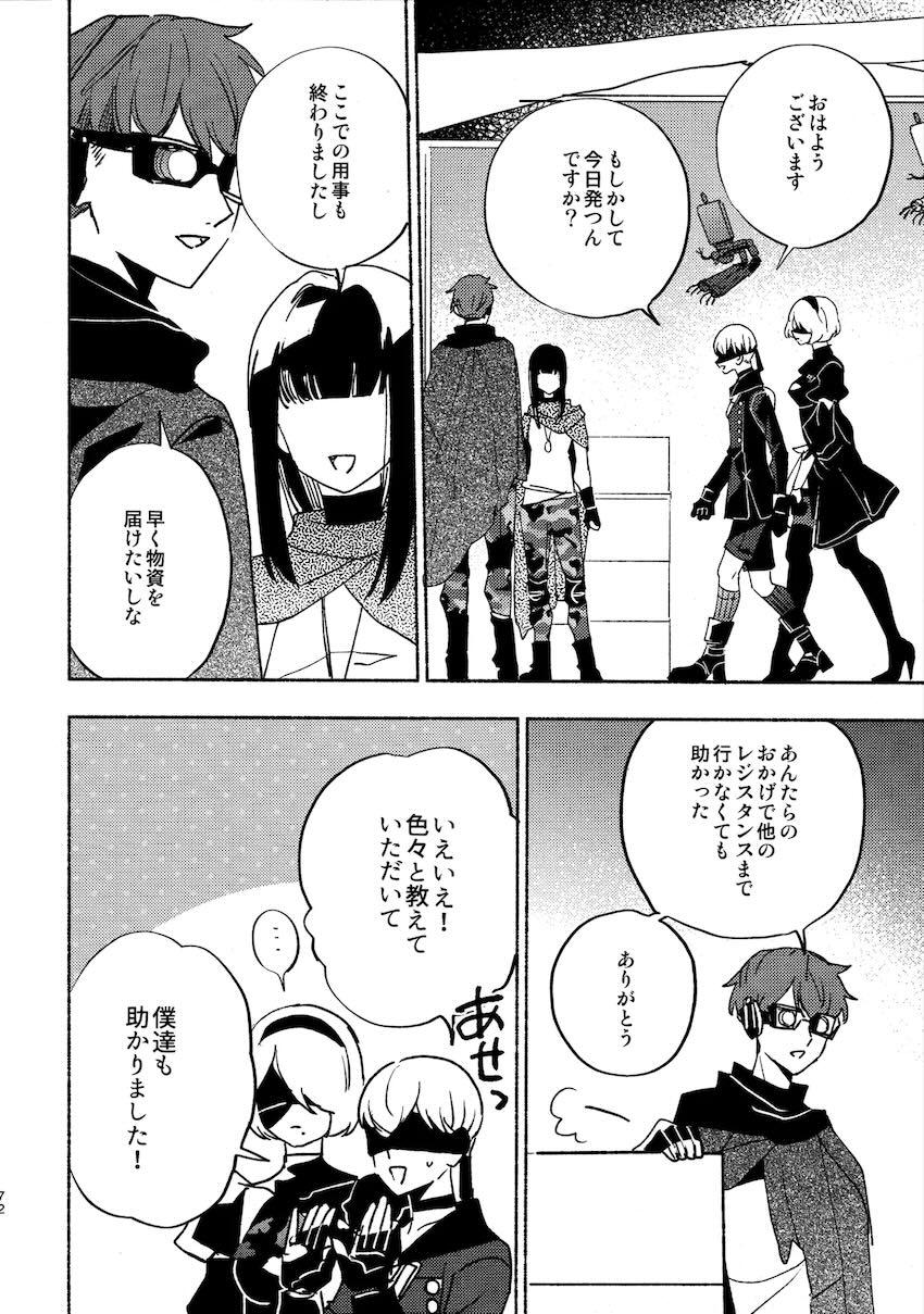 いつか壊れる世界でも <> 072