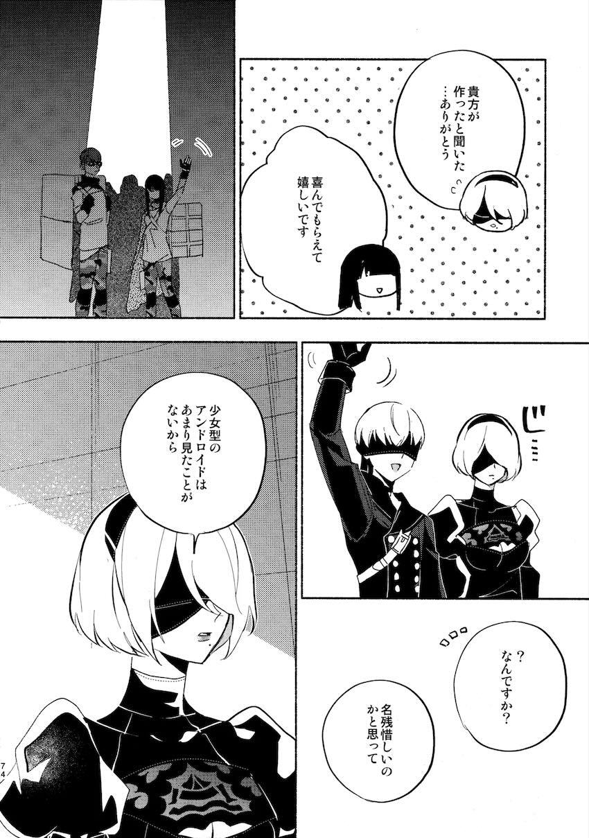 いつか壊れる世界でも <> 074