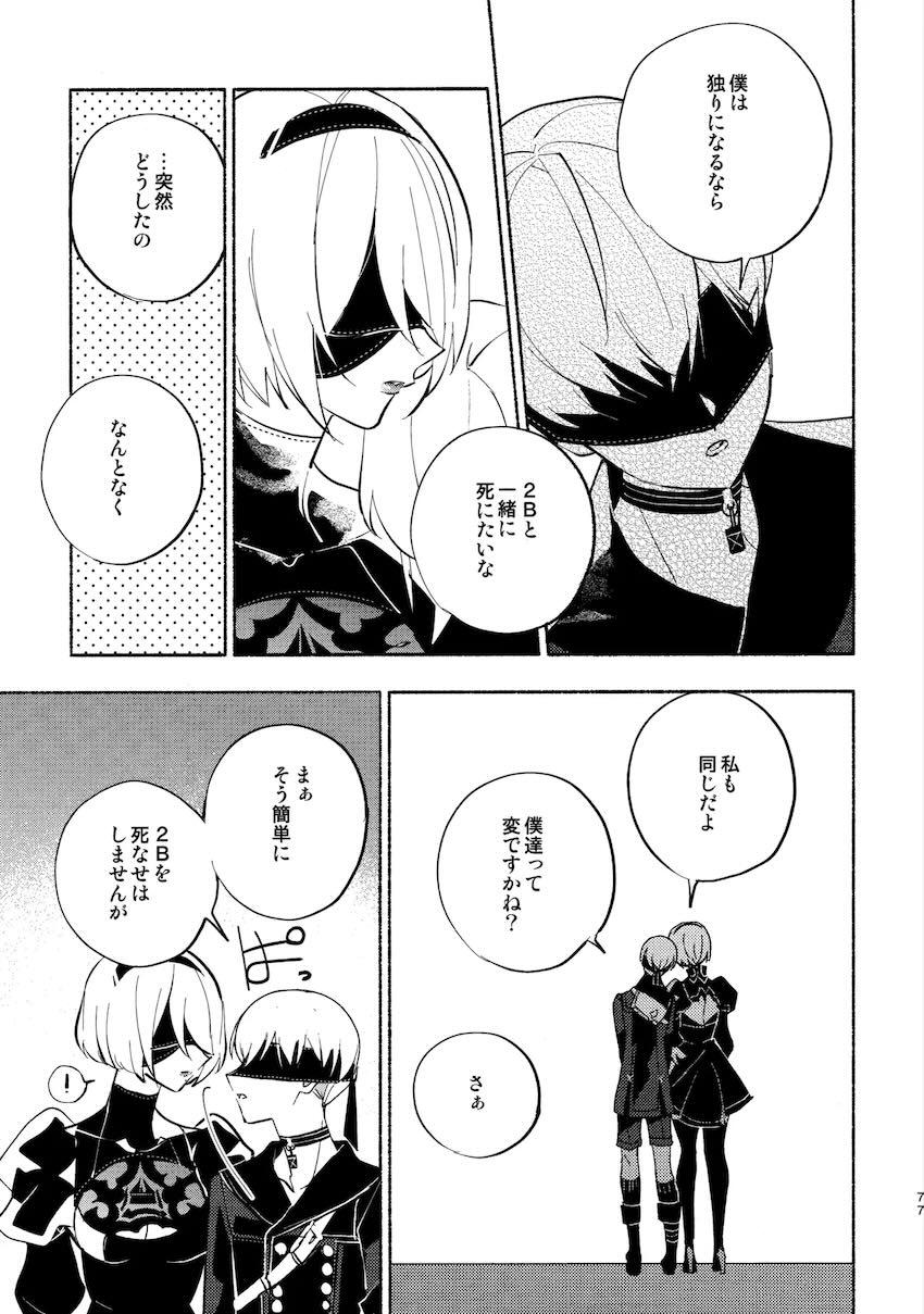 いつか壊れる世界でも <> 077