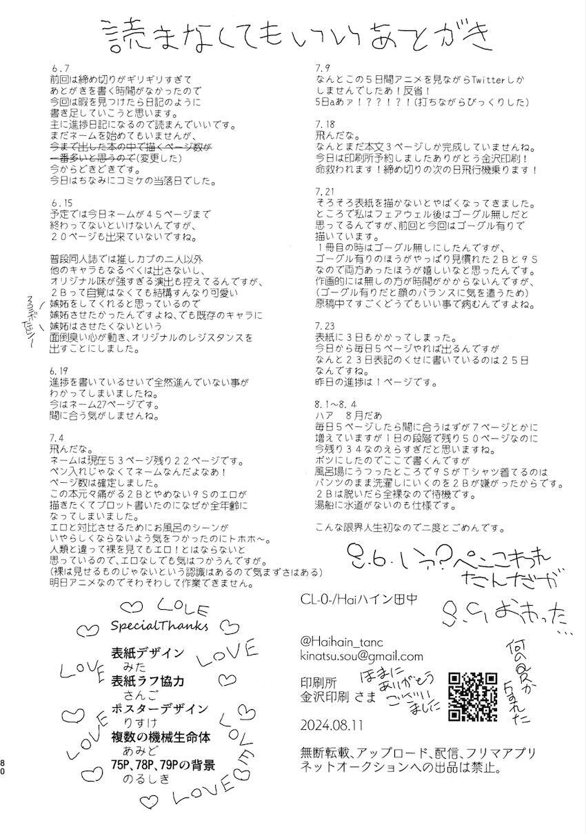 いつか壊れる世界でも <> 080