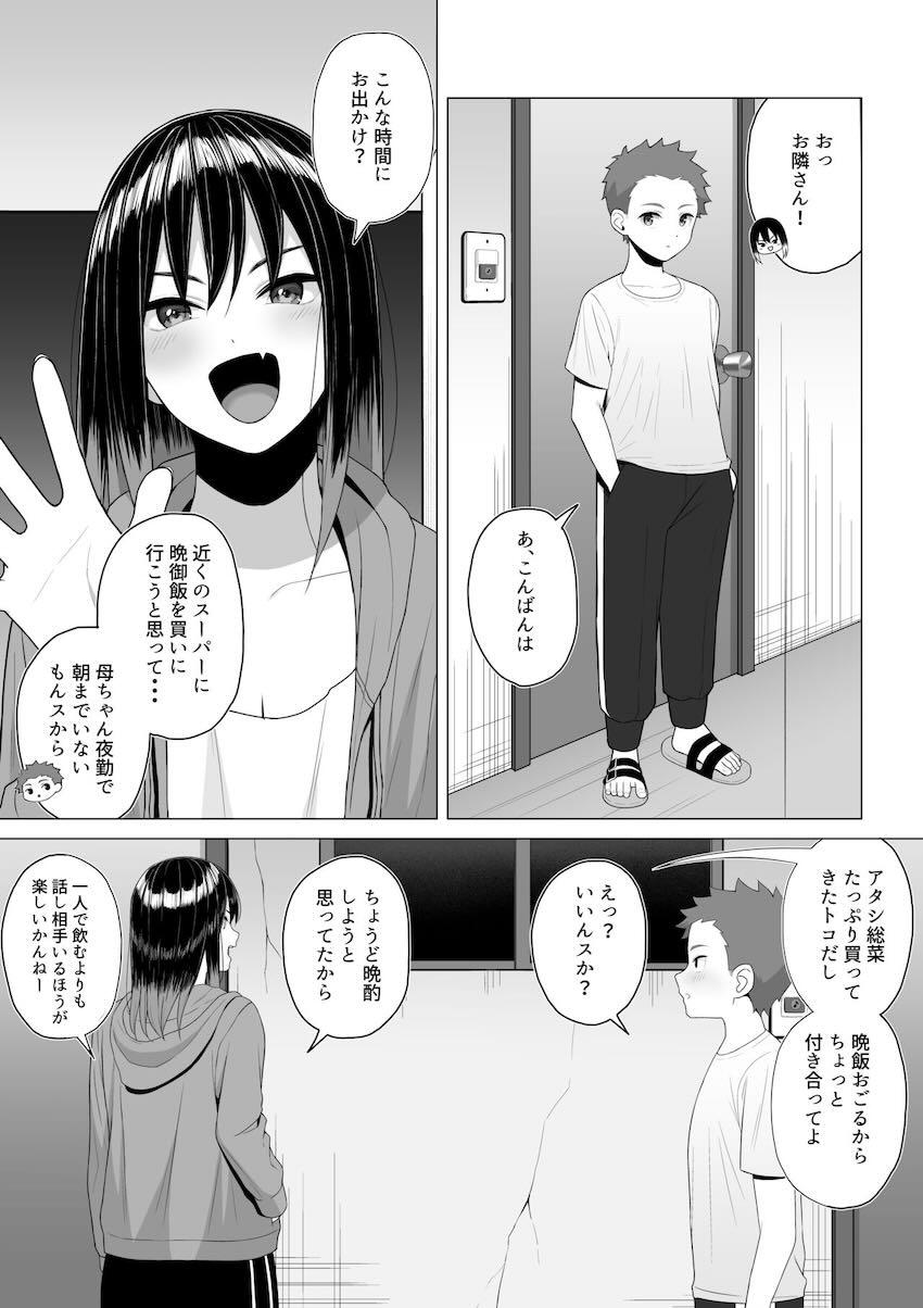 アパートの隣に住んでる童貞男子中学生と酒の勢いでセックスしちゃうフリーター女子 <> 005