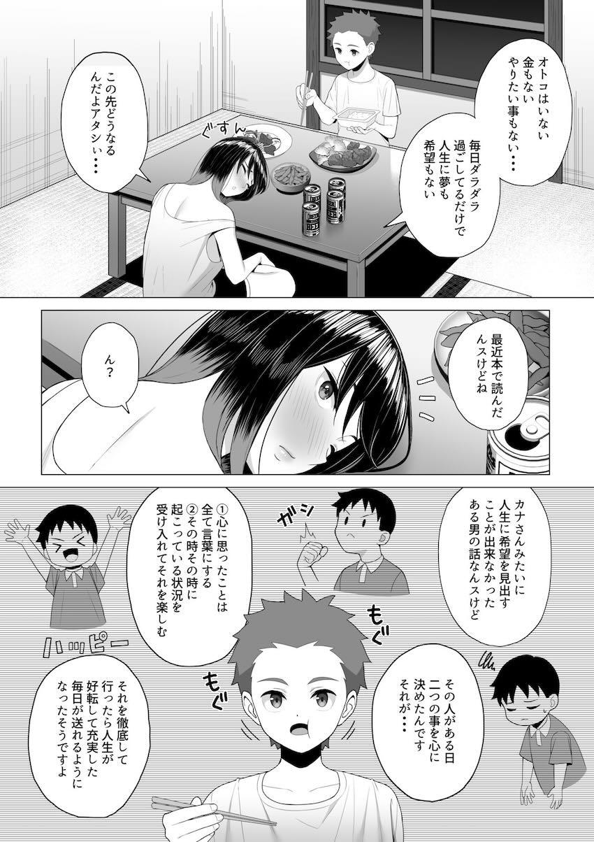 アパートの隣に住んでる童貞男子中学生と酒の勢いでセックスしちゃうフリーター女子 <> 007