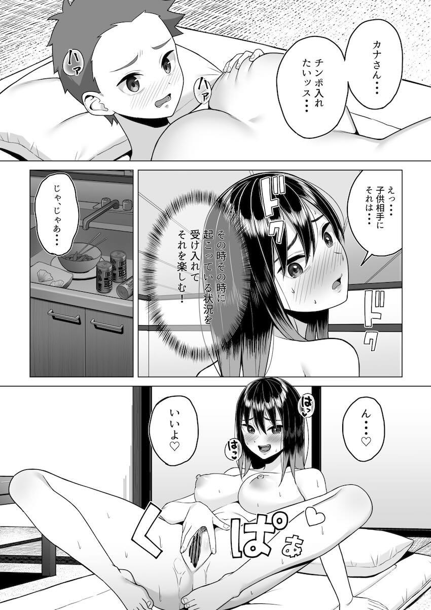 アパートの隣に住んでる童貞男子中学生と酒の勢いでセックスしちゃうフリーター女子 <> 024