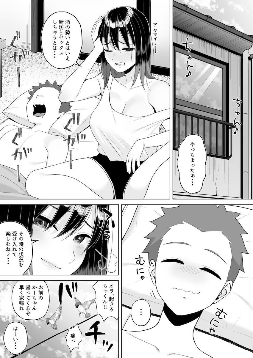 アパートの隣に住んでる童貞男子中学生と酒の勢いでセックスしちゃうフリーター女子 <> 034