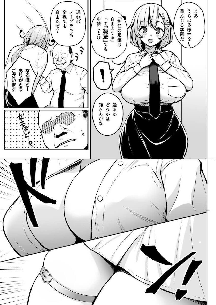 教師1年目の新米爆乳女教師が天然ドスケベすぎてヤバい！！！ <> 006
