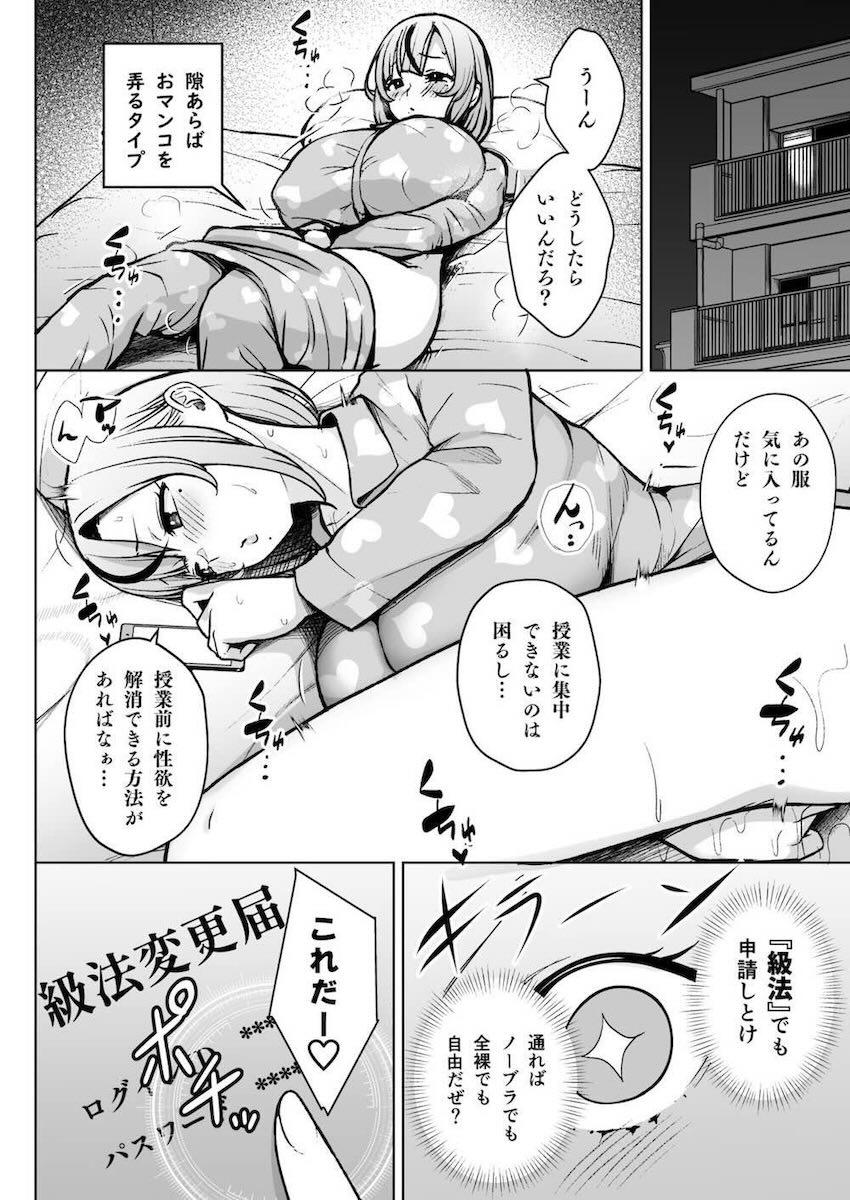 教師1年目の新米爆乳女教師が天然ドスケベすぎてヤバい！！！ <> 011