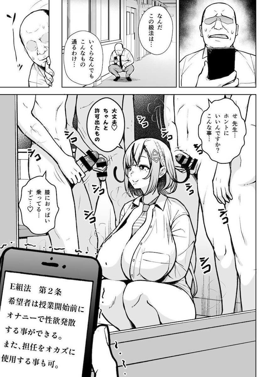 教師1年目の新米爆乳女教師が天然ドスケベすぎてヤバい！！！ <> 012