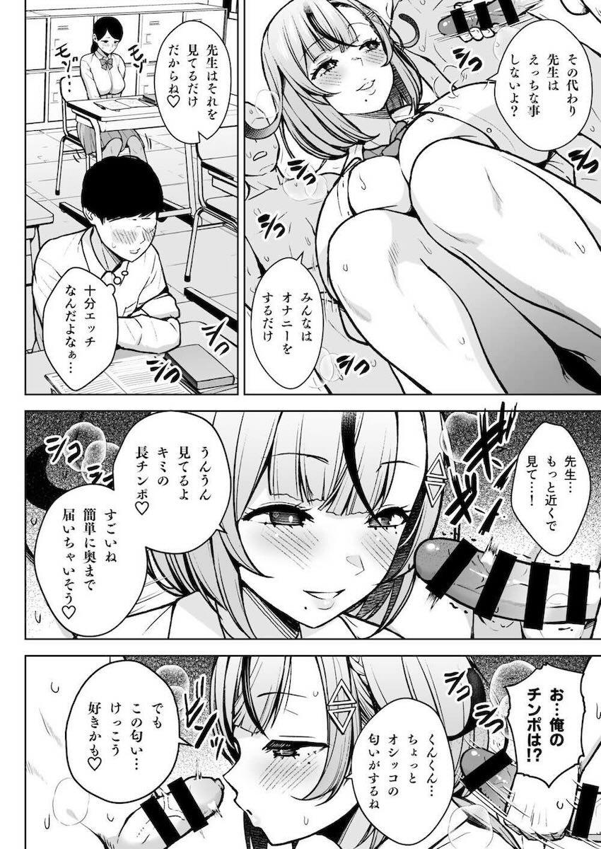 教師1年目の新米爆乳女教師が天然ドスケベすぎてヤバい！！！ <> 013