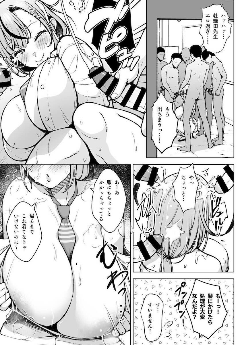 教師1年目の新米爆乳女教師が天然ドスケベすぎてヤバい！！！ <> 014
