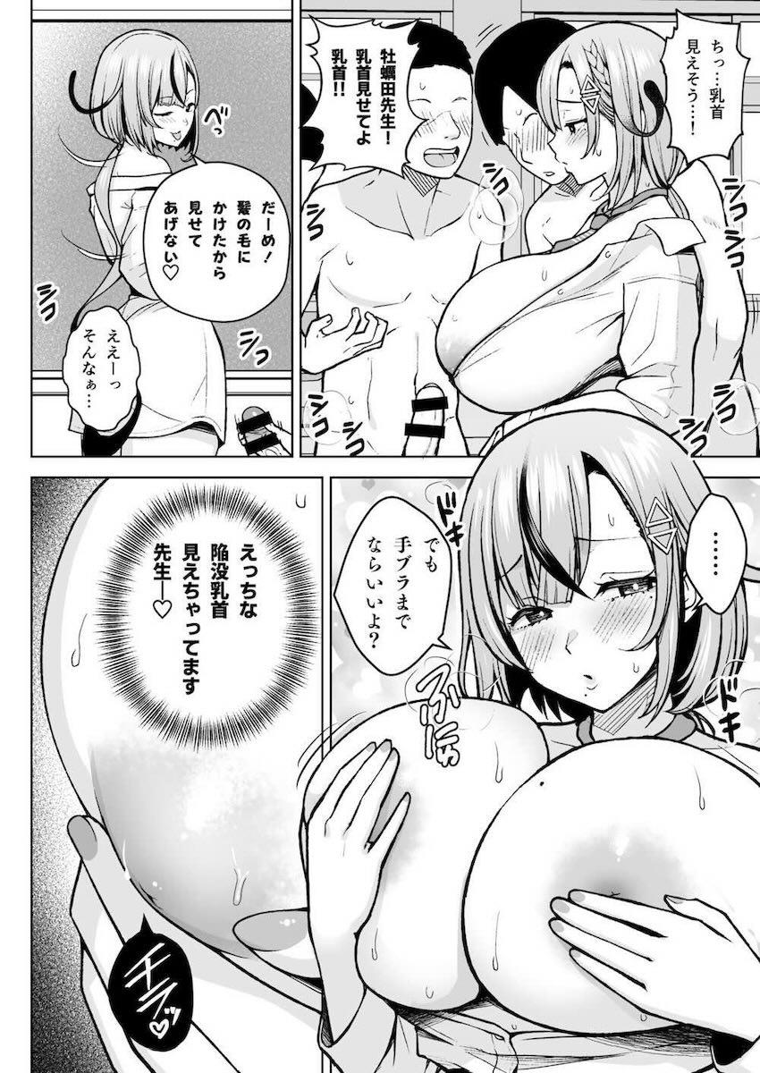 教師1年目の新米爆乳女教師が天然ドスケベすぎてヤバい！！！ <> 015