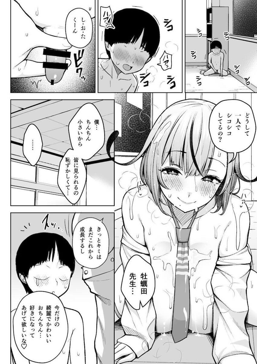 教師1年目の新米爆乳女教師が天然ドスケベすぎてヤバい！！！ <> 017