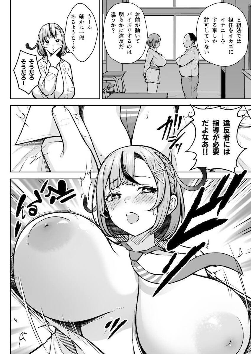 教師1年目の新米爆乳女教師が天然ドスケベすぎてヤバい！！！ <> 021