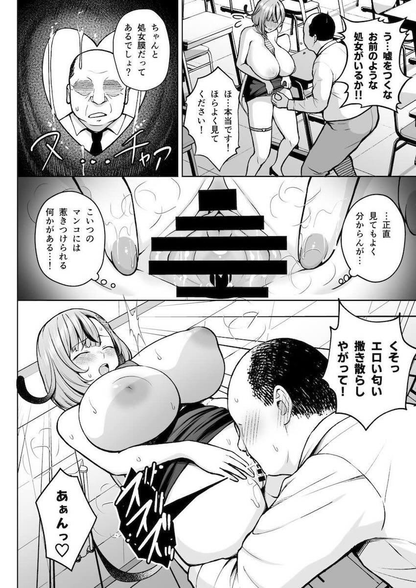 教師1年目の新米爆乳女教師が天然ドスケベすぎてヤバい！！！ <> 023