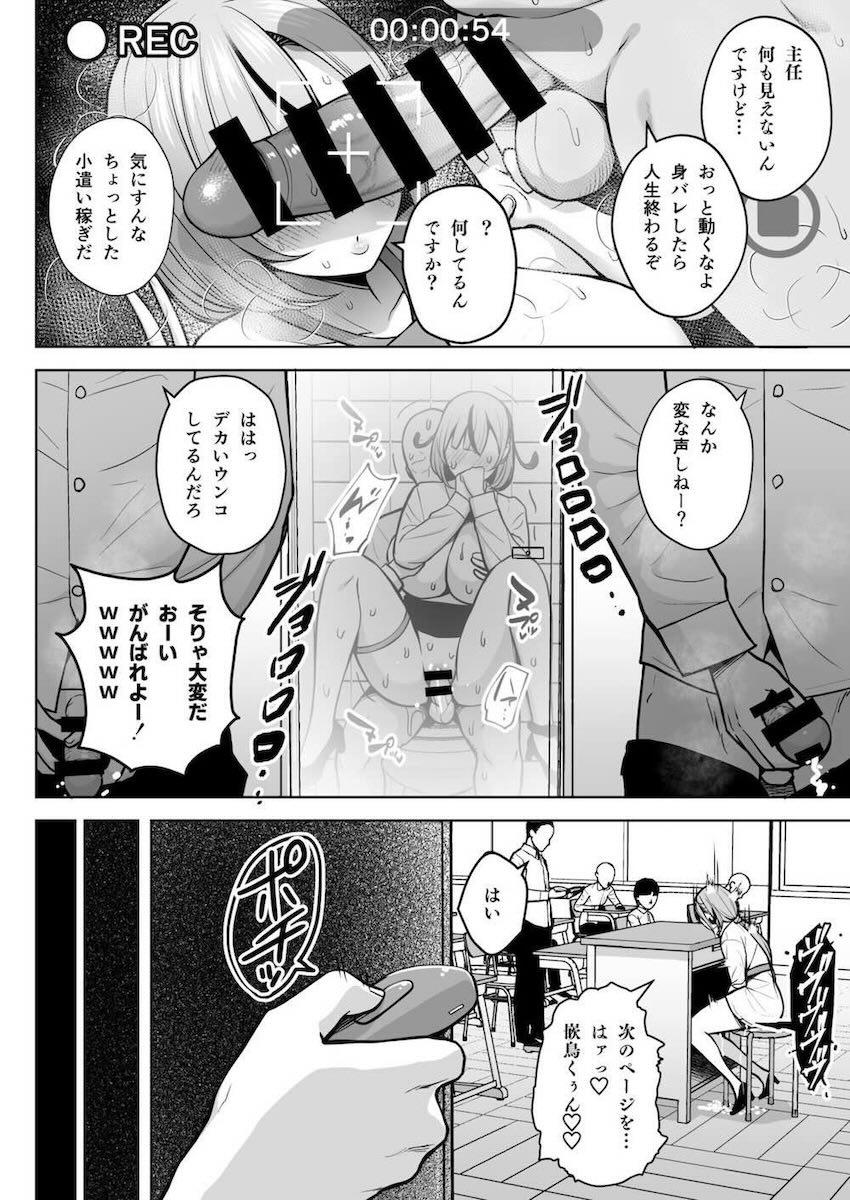 教師1年目の新米爆乳女教師が天然ドスケベすぎてヤバい！！！ <> 031