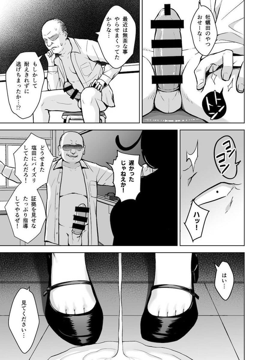 教師1年目の新米爆乳女教師が天然ドスケベすぎてヤバい！！！ <> 032